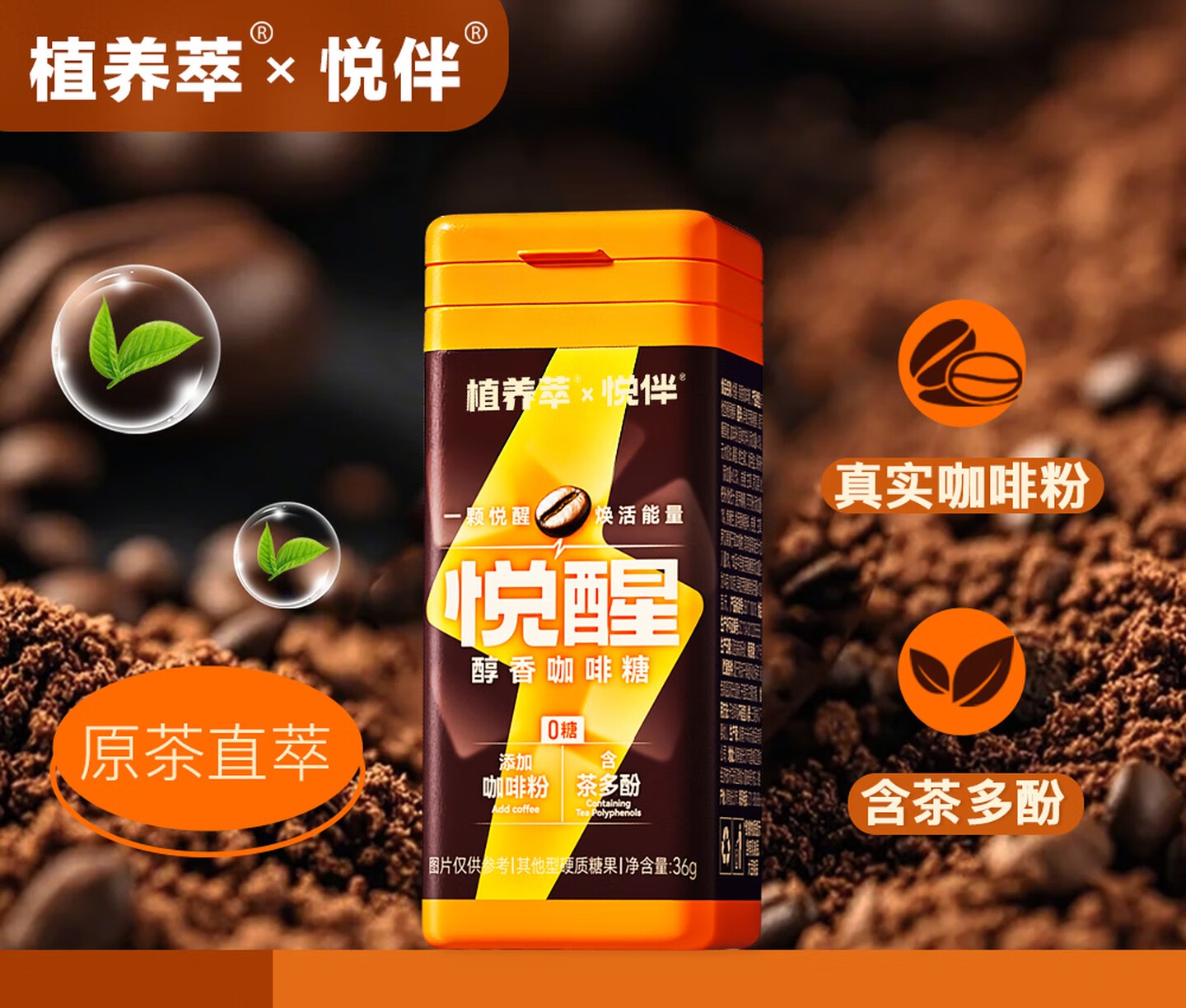 悦醒咖啡糖