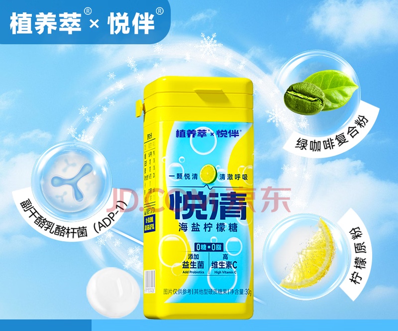 悦清海盐柠檬糖